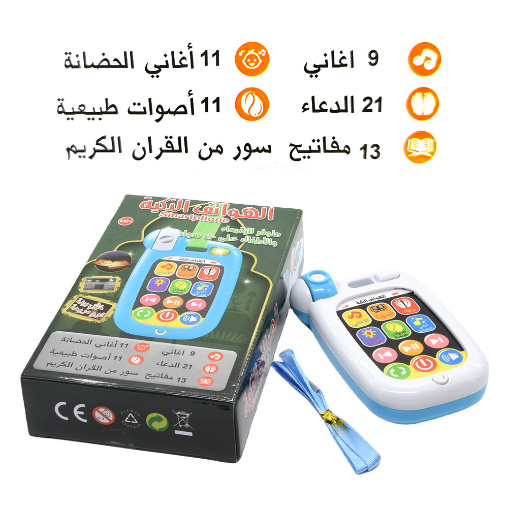 Kids Quran Toys - โทรศัพท์มือถือสำหรับเด็กมุสลิม ของเล่นเด็กอ่อน โทรศัพท์อ่านอัลกุรอาน ของเล่นเสียงร้อง กลอนเพลง ดูอาะห์
