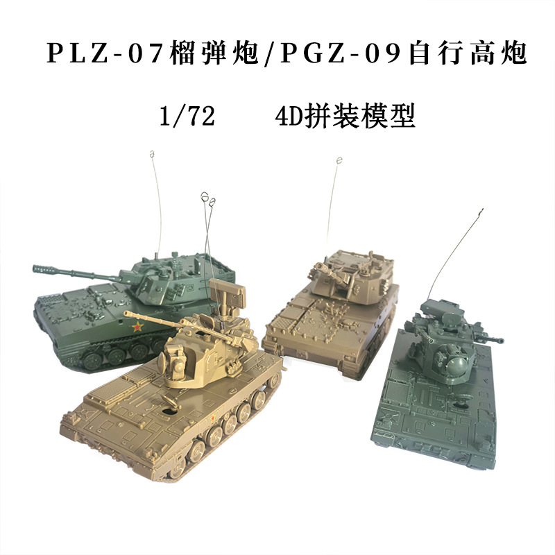 Kids Toys 3 Year Old - 1/72 จีน PLZ-07 ฮาวิทเซอร์ PGZ-09 4D