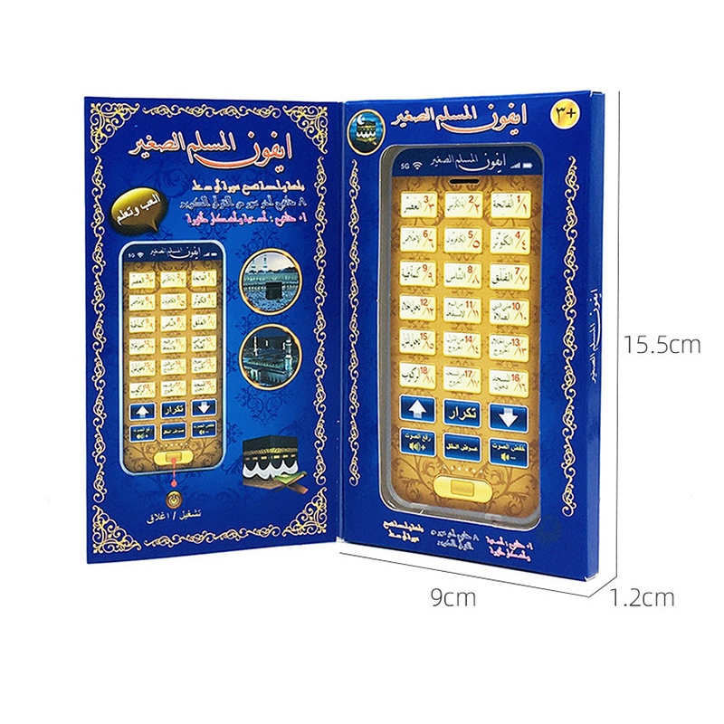 ขาย 18 บท Holy Quran การเรียนร - Kids Quran Toys บทวิจารณ์และราคา