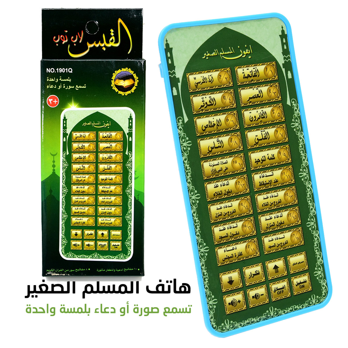 แท็บเล็ตอัลกุรอานแบบพกพา ของเล - Kids Quran Toys บทวิจารณ์และราคา