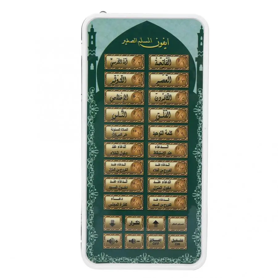 แท็บเล็ตอัลกุรอานแบบพกพา ของเล - Kids Quran Toys บทวิจารณ์และราคา